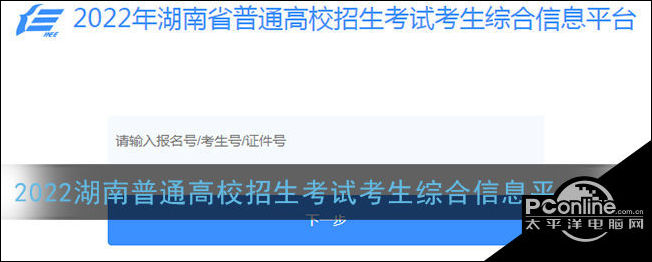 生考试考生综合信息平台入口棋牌2022湖南普通高校招(图2)