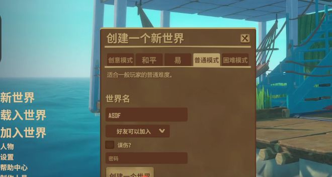 联机卡加载界面、连接超时解决方法开元【木筏求生Raft】联机教程(图3)